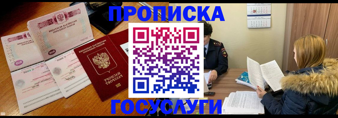 прописка в Арсеньеве