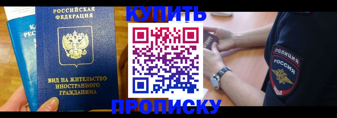 прописка иностранных граждан в Арсеньеве