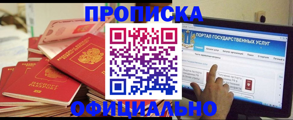 прописка для работы в Арсеньеве