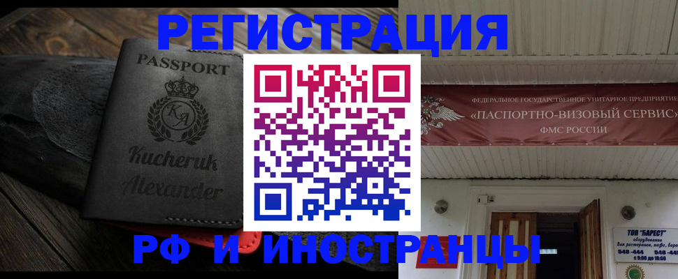 прописка штамп в Арсеньеве