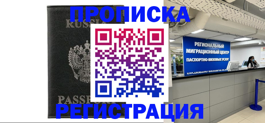 временная регистрация для школы в Арсеньеве