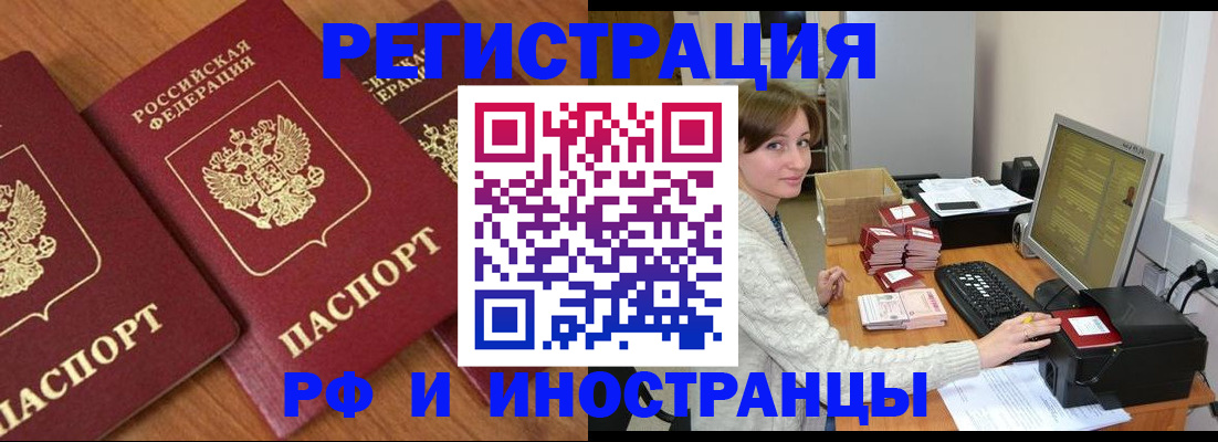 прописка законно в Арсеньеве